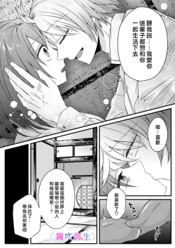 Page 14 of Boku Gatottemo Shittobukai No Omoi Shitte Kudasaine| 你要明白啊我這人是極其善妒的
