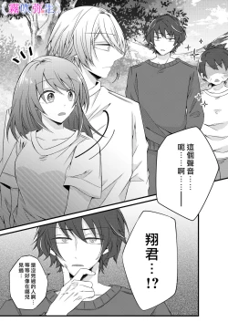 Page 17 of Boku Gatottemo Shittobukai No Omoi Shitte Kudasaine| 你要明白啊我這人是極其善妒的