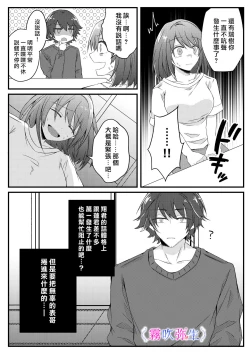 Page 21 of Boku Gatottemo Shittobukai No Omoi Shitte Kudasaine| 你要明白啊我這人是極其善妒的