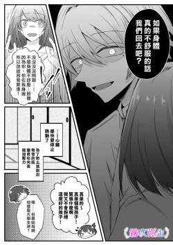 Page 23 of Boku Gatottemo Shittobukai No Omoi Shitte Kudasaine| 你要明白啊我這人是極其善妒的