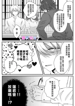 Page 25 of Boku Gatottemo Shittobukai No Omoi Shitte Kudasaine| 你要明白啊我這人是極其善妒的