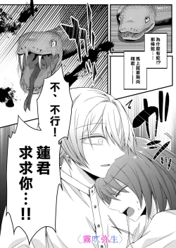 Page 27 of Boku Gatottemo Shittobukai No Omoi Shitte Kudasaine| 你要明白啊我這人是極其善妒的