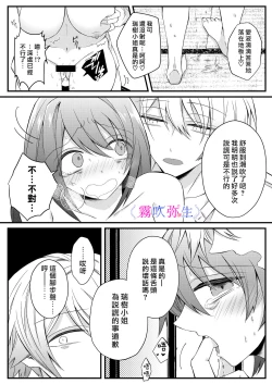 Page 38 of Boku Gatottemo Shittobukai No Omoi Shitte Kudasaine| 你要明白啊我這人是極其善妒的