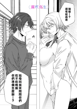 Page 39 of Boku Gatottemo Shittobukai No Omoi Shitte Kudasaine| 你要明白啊我這人是極其善妒的