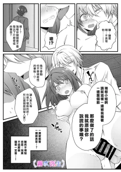 Page 40 of Boku Gatottemo Shittobukai No Omoi Shitte Kudasaine| 你要明白啊我這人是極其善妒的