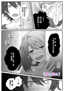 Page 41 of Boku Gatottemo Shittobukai No Omoi Shitte Kudasaine| 你要明白啊我這人是極其善妒的