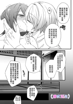 Page 46 of Boku Gatottemo Shittobukai No Omoi Shitte Kudasaine| 你要明白啊我這人是極其善妒的