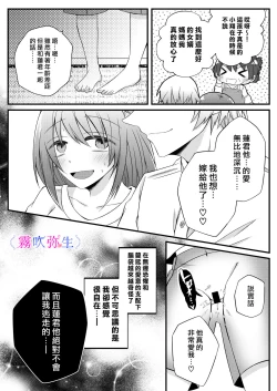Page 49 of Boku Gatottemo Shittobukai No Omoi Shitte Kudasaine| 你要明白啊我這人是極其善妒的