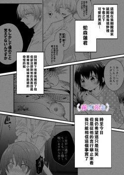 Page 4 of Boku Gatottemo Shittobukai No Omoi Shitte Kudasaine| 你要明白啊我這人是極其善妒的