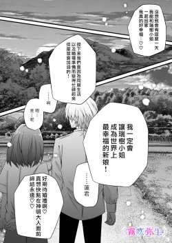 Page 50 of Boku Gatottemo Shittobukai No Omoi Shitte Kudasaine| 你要明白啊我這人是極其善妒的