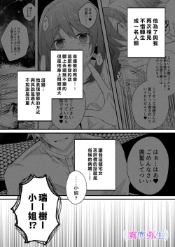 Page 5 of Boku Gatottemo Shittobukai No Omoi Shitte Kudasaine| 你要明白啊我這人是極其善妒的