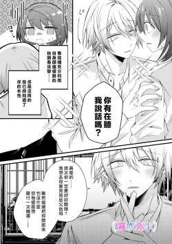 Page 6 of Boku Gatottemo Shittobukai No Omoi Shitte Kudasaine| 你要明白啊我這人是極其善妒的