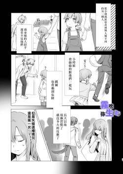 Page 26 of [CitrusTruss (Ponkaju) Koko wa Juujin no Kurasu Sekai Deshita (Kari) - The Therianthrope World | 這裡是獸人居住的世界(暫) [Chinese] [霧吹弥生漢化組]