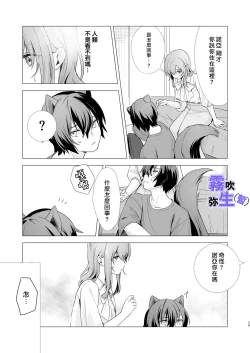 Page 28 of [CitrusTruss (Ponkaju) Koko wa Juujin no Kurasu Sekai Deshita (Kari) - The Therianthrope World | 這裡是獸人居住的世界(暫) [Chinese] [霧吹弥生漢化組]