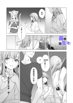 Page 33 of [CitrusTruss (Ponkaju) Koko wa Juujin no Kurasu Sekai Deshita (Kari) - The Therianthrope World | 這裡是獸人居住的世界(暫) [Chinese] [霧吹弥生漢化組]