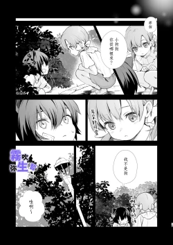 Page 36 of [CitrusTruss (Ponkaju) Koko wa Juujin no Kurasu Sekai Deshita (Kari) - The Therianthrope World | 這裡是獸人居住的世界(暫) [Chinese] [霧吹弥生漢化組]