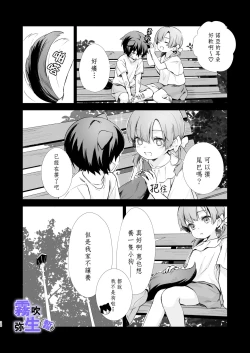 Page 37 of [CitrusTruss (Ponkaju) Koko wa Juujin no Kurasu Sekai Deshita (Kari) - The Therianthrope World | 這裡是獸人居住的世界(暫) [Chinese] [霧吹弥生漢化組]