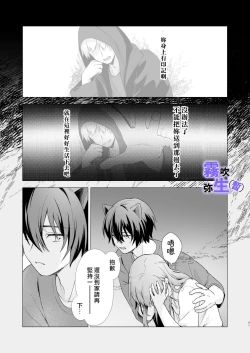 Page 40 of [CitrusTruss (Ponkaju) Koko wa Juujin no Kurasu Sekai Deshita (Kari) - The Therianthrope World | 這裡是獸人居住的世界(暫) [Chinese] [霧吹弥生漢化組]