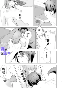 Page 6 of [CitrusTruss (Ponkaju) Koko wa Juujin no Kurasu Sekai Deshita (Kari) - The Therianthrope World | 這裡是獸人居住的世界(暫) [Chinese] [霧吹弥生漢化組]