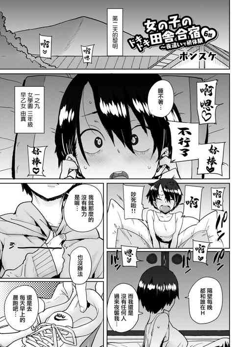Download Onnanoko no Dokidoki Inaka Gasshuku ~Yobai de Shotaiken Ch. 6