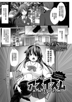 Page 1 of Aneizm Doushite Kureru no, Kono Seiyoku!? | Aneizm 我這性慾到底該何處安放啊!?