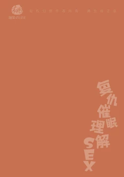 Page 2 of Fukushuu Saimin Rikai SEX｜复仇催眠理解SEX