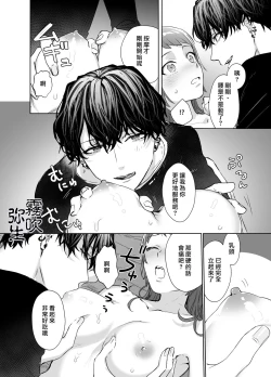 Page 15 of Kurutta Yokubou o Motsu Toshishita no Otoko - Juku Koushi no Watashi ga Josei Muke DeliHeal o Riyou Shita Hanashi | 暗藏瘋狂慾望的年下男