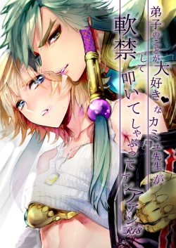 Page 1 of Deshi no Koto ga Daisukina Camus Sensei ga Nankinshite Tataite Shabutte An Aan