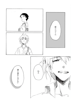 Page 19 of Shiroi, Shiroi Senkoku