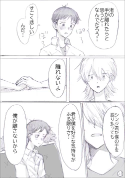 Page 31 of Sadago no IF manga