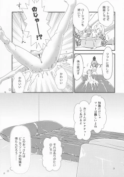 Page 8 of Gensoukyou Ero Nouryokuka Ihen 13 Suteki na Soap de Asobimasho