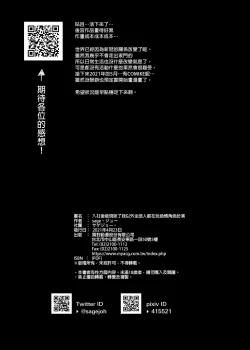 Page 49 of Nyuubu Shitara Ore Igai Zenin Ero ROM Layer datta | 入社後發現除了我以外全部人都在玩色情角色扮演