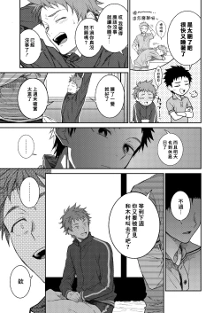 Page 3 of Sensei de Asobou 3-jikanme