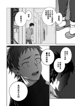 Page 4 of Sensei de Asobou 3-jikanme