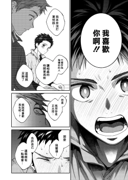 Page 8 of Sensei de Asobou 3-jikanme