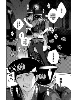 Page 24 of 警●官×警●官漫画をまとめました