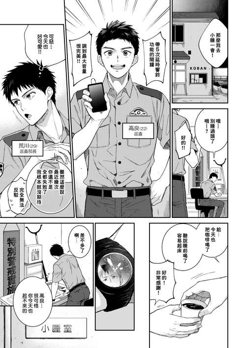 Download 警●官×警●官漫画をまとめました