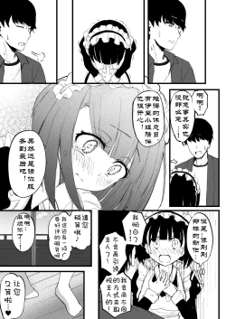 Page 18 of Futanari JK Maid "Tanari Meido"