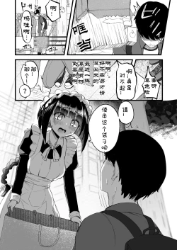 Page 5 of Futanari JK Maid "Tanari Meido"