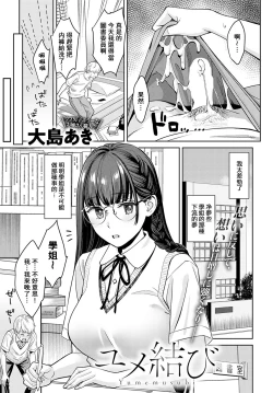 Page 3 of Yumemusubi