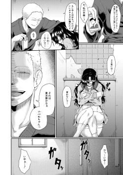 Page 100 of Shoujo Kyousei Seikou