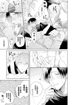 Page 21 of Oni Joushi Gokudera11+加笔