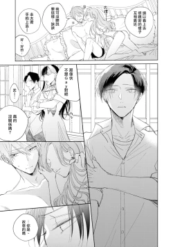 Page 23 of Oni Joushi Gokudera11+加笔