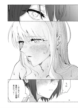 Page 26 of ナイトキャッツティータイム