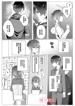 Page 7 of Motokare Yorimo Kimochii I ? | 比起前男友我讓姐姐更舒服？