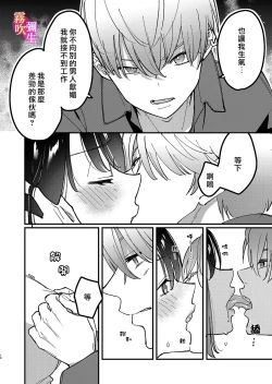 Page 11 of Aidoru To Maneejaa No Are Jijou| 偶像與經紀人的那種事情