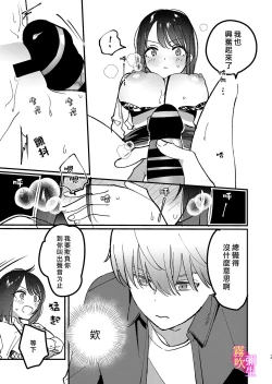 Page 14 of Aidoru To Maneejaa No Are Jijou| 偶像與經紀人的那種事情