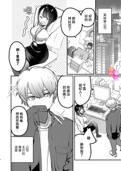 Page 7 of Aidoru To Maneejaa No Are Jijou| 偶像與經紀人的那種事情