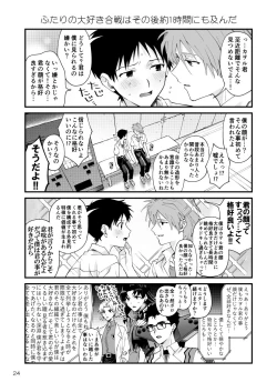 Page 21 of Kawoshin 4koma sairoku-shū Vol. 1