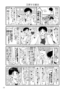 Page 25 of Kawoshin 4koma sairoku-shū Vol. 1